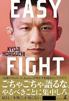 Amazon.co.jp: RIZIN 堀口恭司 直筆サイン入り 本 EASY FIGHT